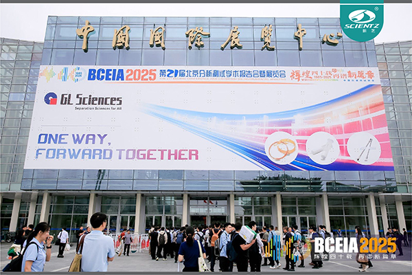 BCEIA 2025 圓滿收官，新芝生物精彩回顧！?